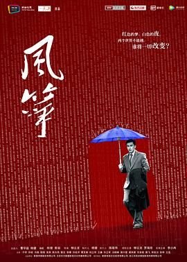 《风筝》电视剧46集免费观看完整版超清