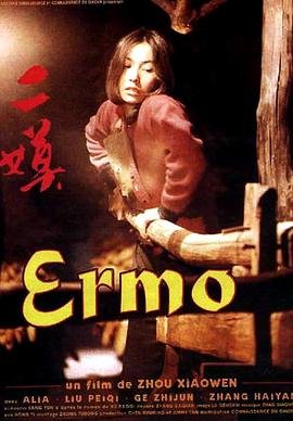 《二嫫》电影高清完整版免费云播放