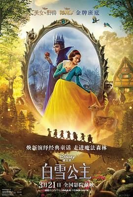 满天星版《《白雪公主》与七个小矮人》免费HD国语