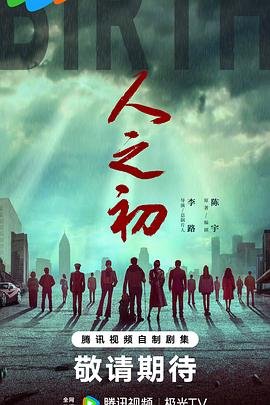 《人之初2》李丽珍免费在线观看未删减版普通话中字