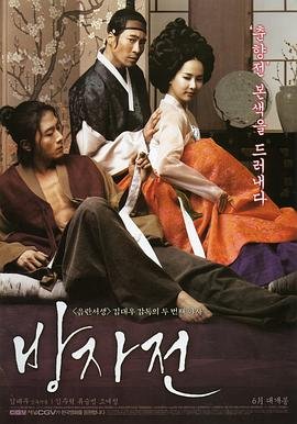 《方子传》完整电影高清在线观看免费中字国语