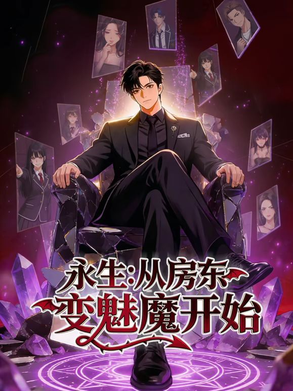 《契约魅魔》动漫全集免费观看第二集