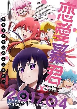 《恋爱暴君》动漫免费手机观看加长版