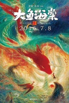 《大鱼海棠》免费在线观看全高清未删减版