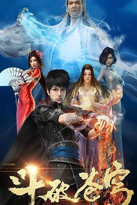 《斗破苍穹第一季》动态漫在线观看完整版免费第3集