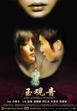 《玉涧缠春》台湾版本电影免费极速播放