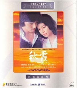 《秋霞》在线观看免费超高清