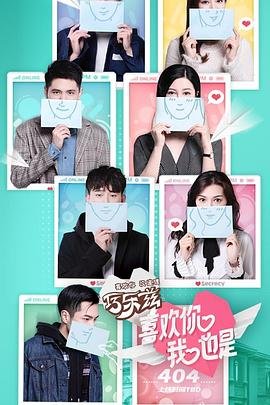 《喜欢你我也是第一季》在线播放免费第03集