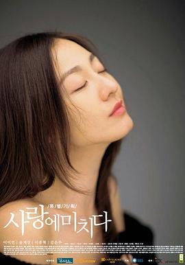 韩剧《为爱疯狂》免费蓝光