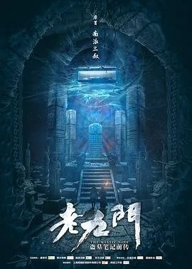 《老九门》电视剧免费观看云播放加长版