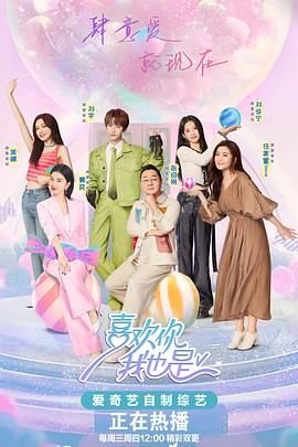 《喜欢你我也是第五季》免费观看完整版中字普通话