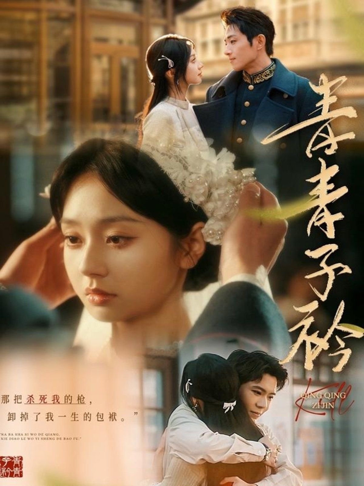 《青青子衿》在线观看免费完整版第2集HD中字