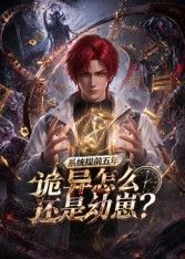 《迃字怎么读》免费超清HD中字