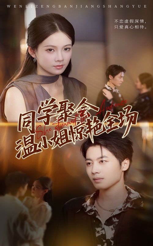 《同学聚会3》高清免费在线观看HD国语