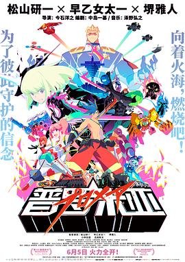 《PROMARE》动漫免费在线观看第03集