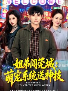 《姊弟》动漫1~3季免费观看第3集