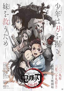 《鬼灭之刃兄妹的羁绊》电影在线免费特别版