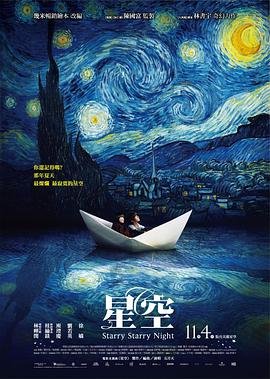 《星空》在线观看免费加长版HD中字
