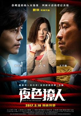 《夜色撩人》国产剧免费在线观看完整版