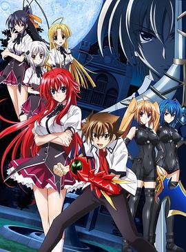 《恶魔高校d×d第二季》动漫在线观看免费大结局