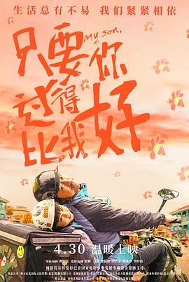 《只要你过得比我好》电视剧免费观看第一集普通话中字
