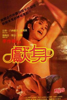 《法国献身电影》完整版百度云免费普通话中字在线收看